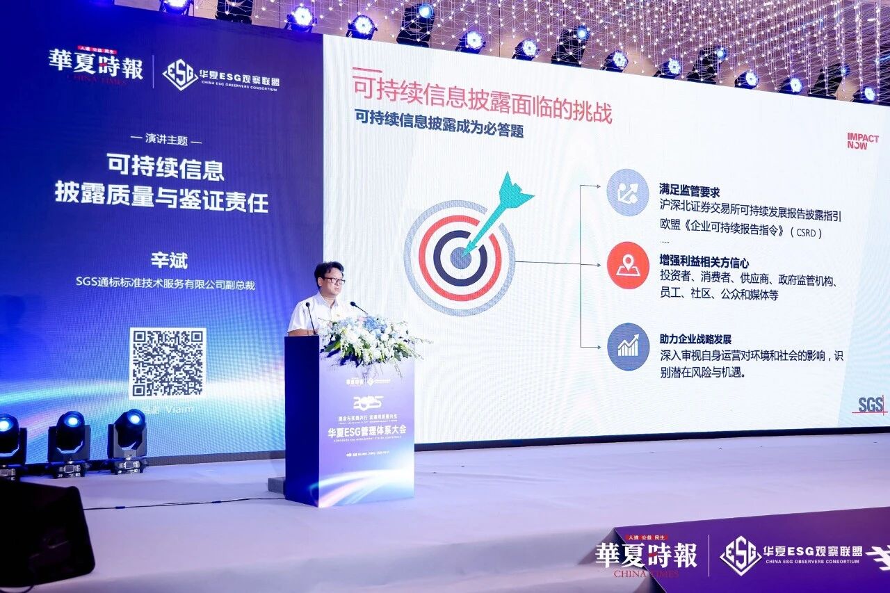 可持续发展报告鉴证