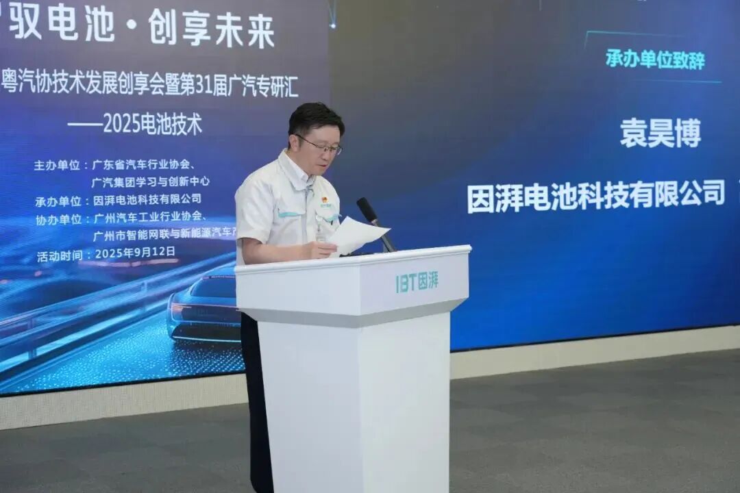 因湃电池科技有限公司副总经理 袁昊博