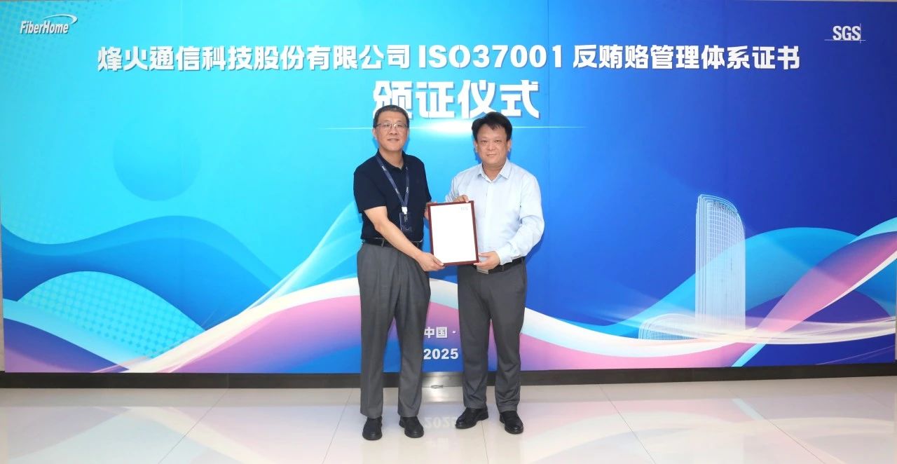 SGS为烽火通信颁发ISO 37001反贿赂管理体系认证证书