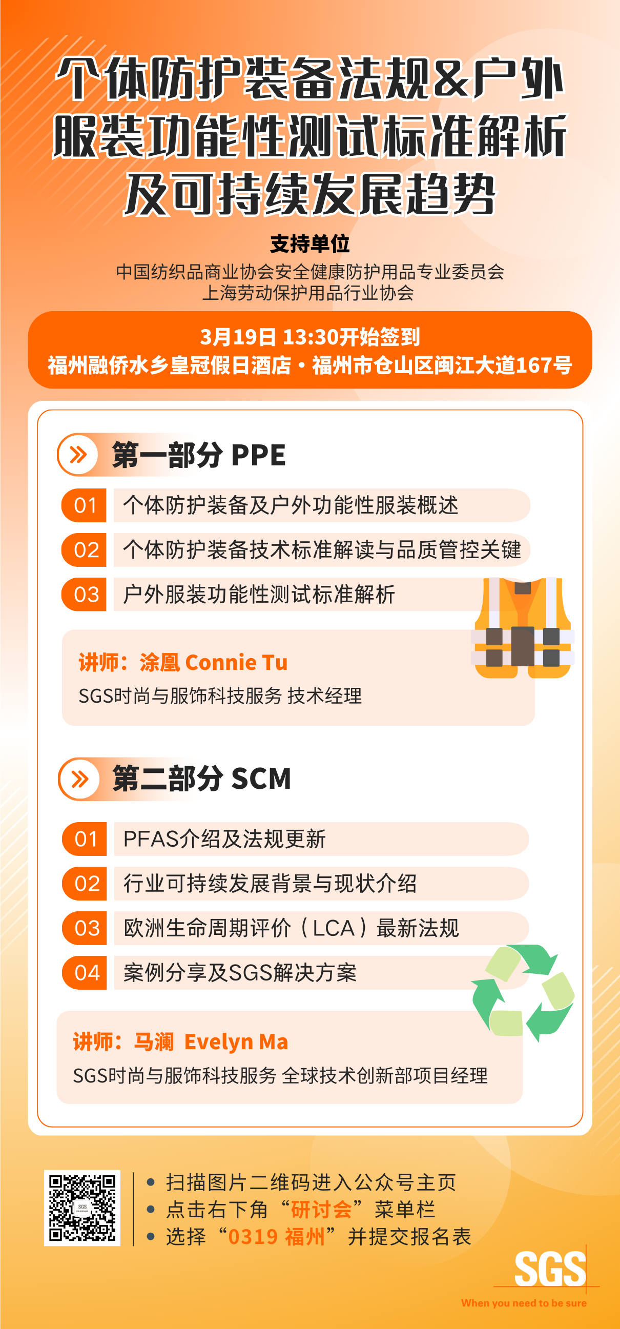 PPE福州