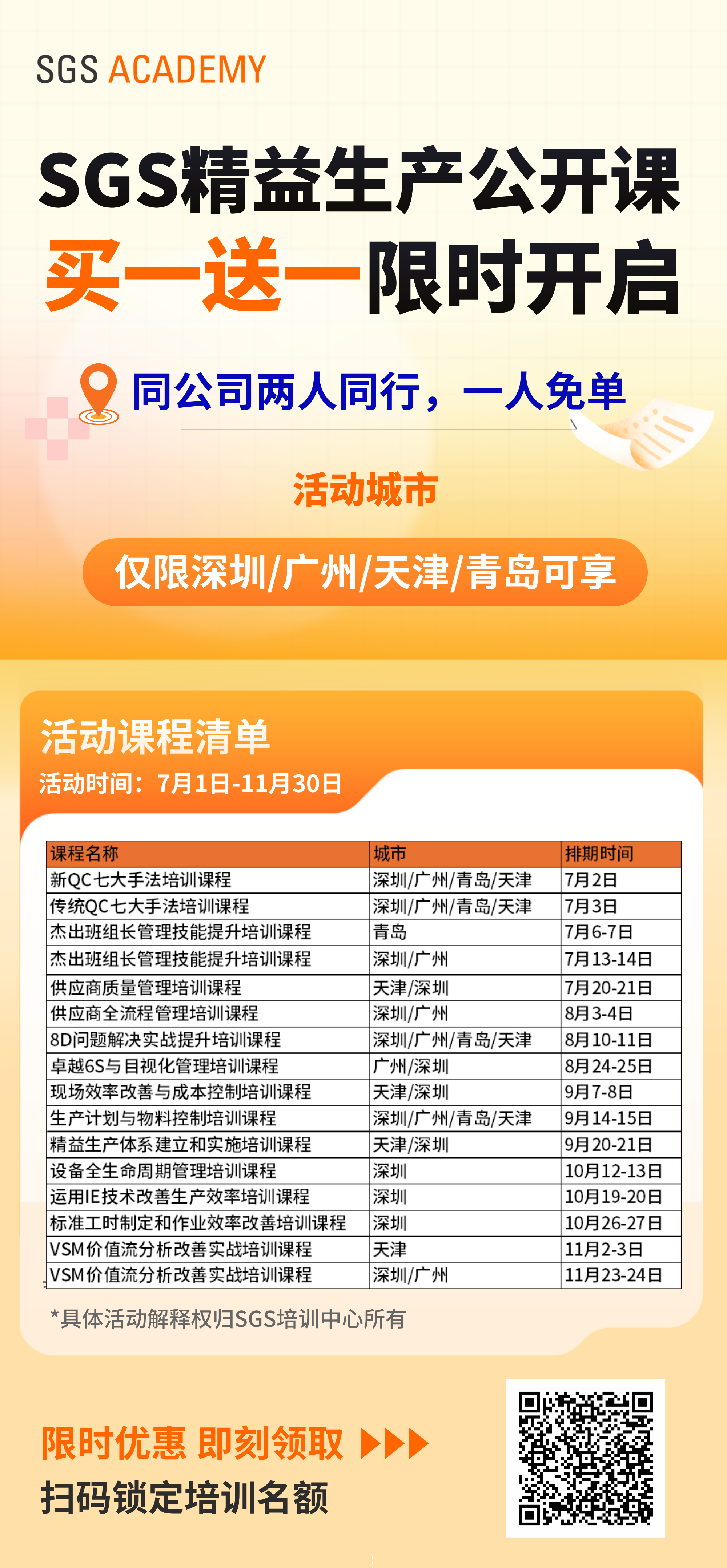 16期精选精益生产公开课