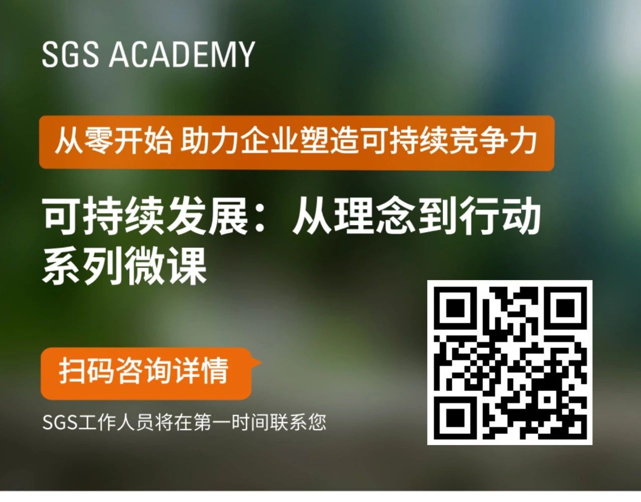 ESG微课