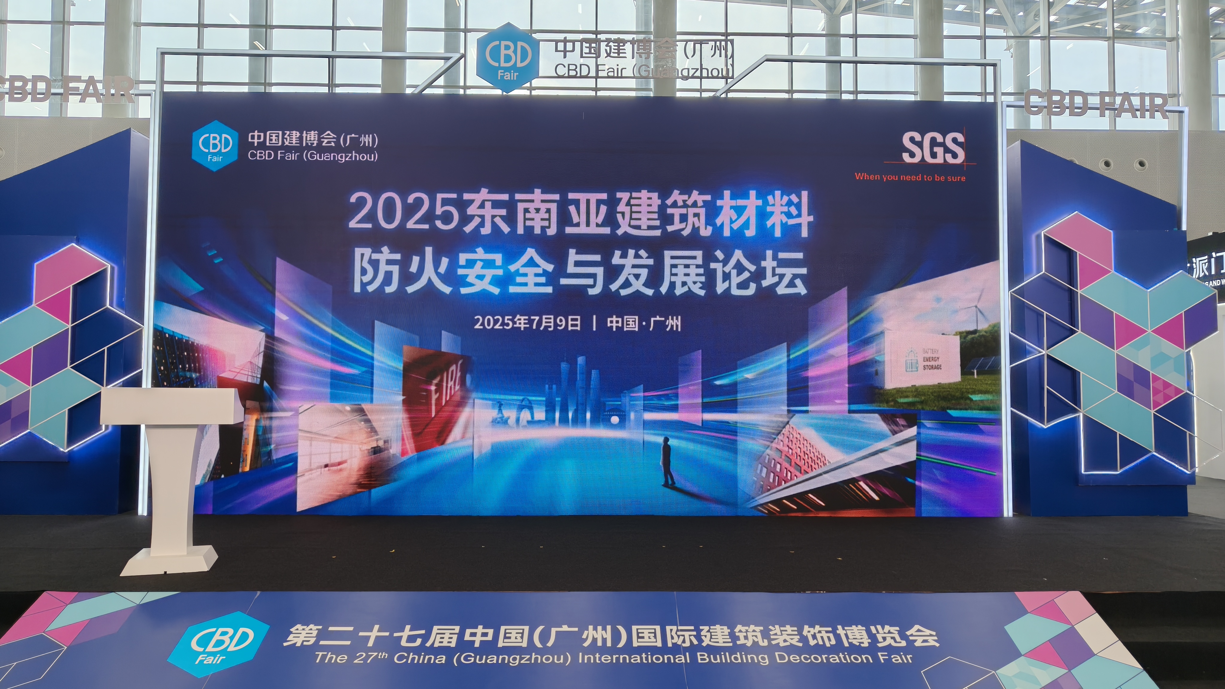 2025东南亚建筑材料防火安全与发展论坛