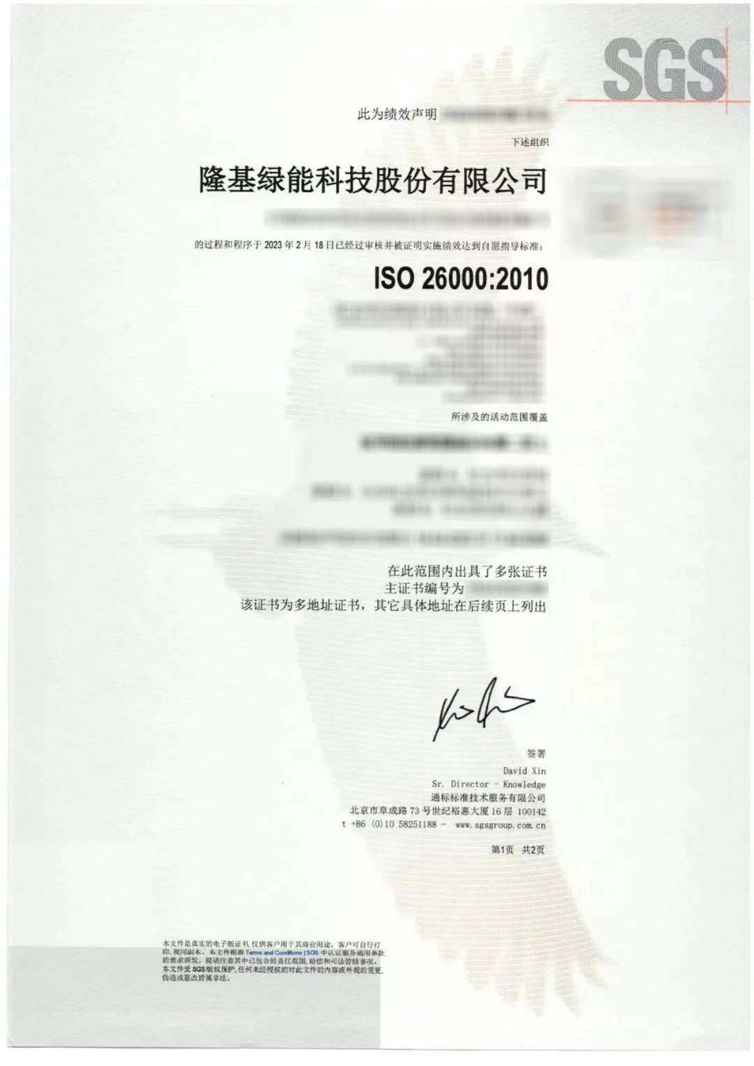 隆基绿能证书