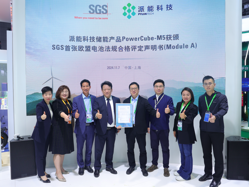 派能科技获颁SGS首张欧盟电池法规合格评定声明书