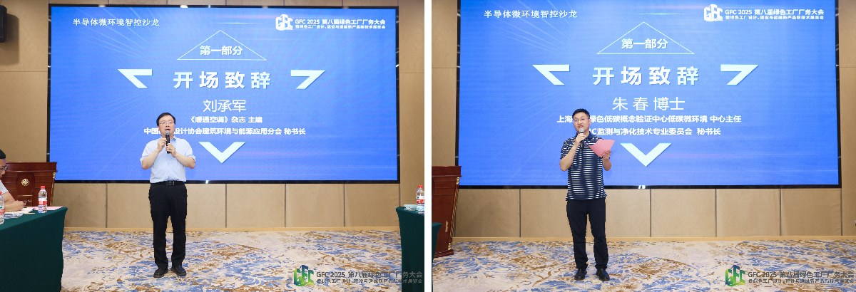 刘承军(左)和朱春(右)发表开场致辞