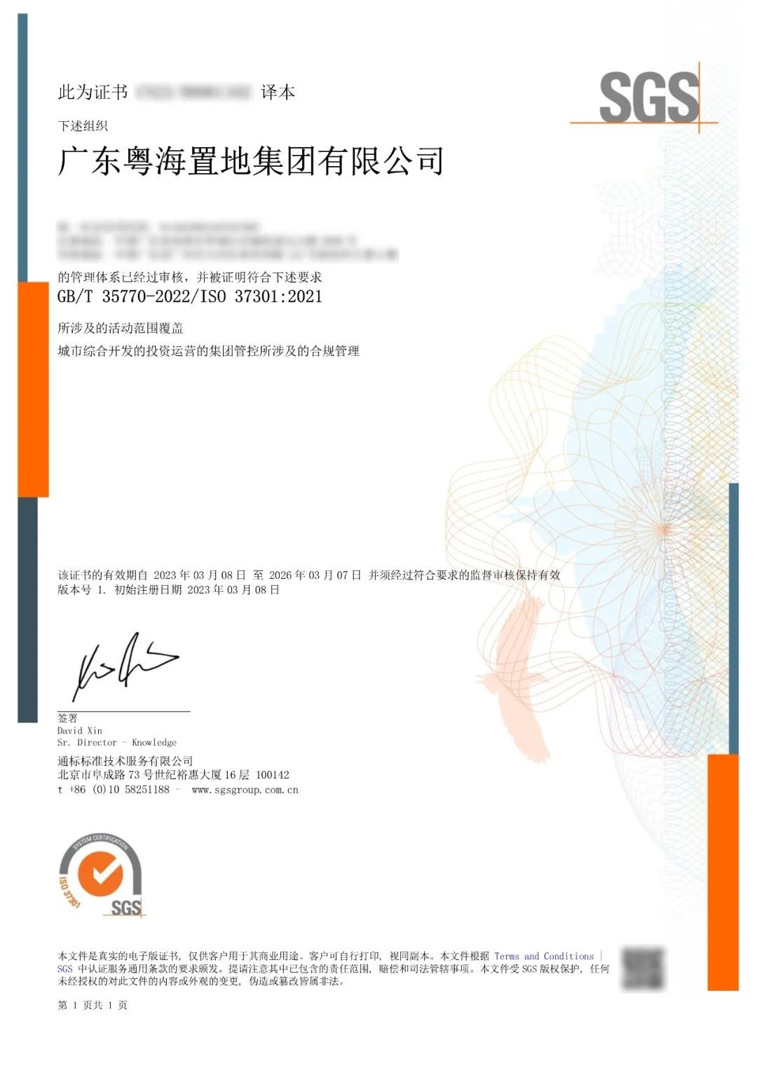 粤海置地ISO37301合规体系管理证书