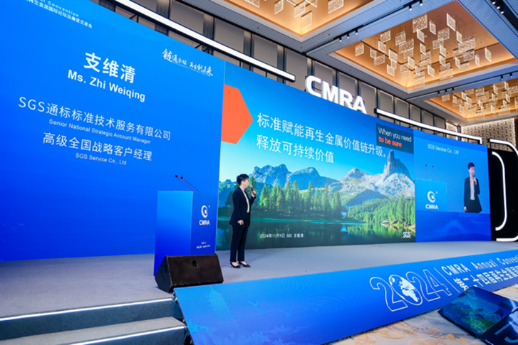 SGS通标标准技术服务有限公司 高级全国战略客户经理支维清作主题发言
