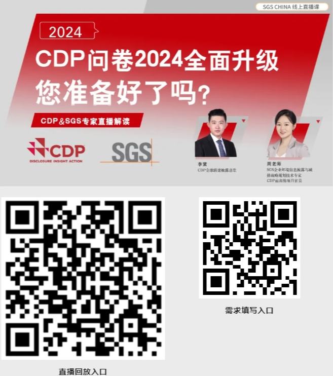 CDP问卷2024全面升级