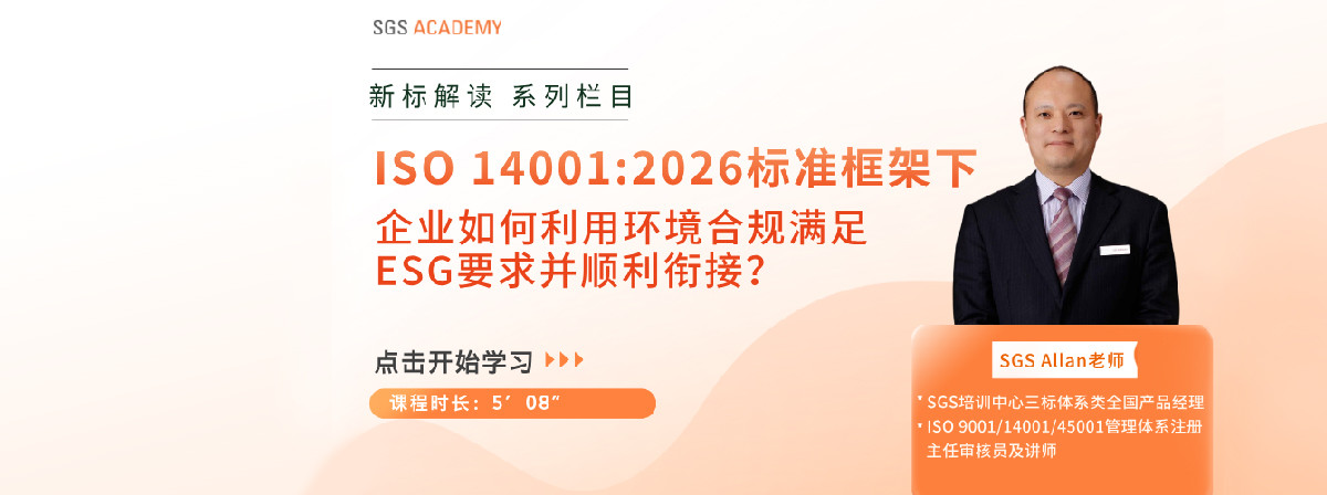 SGS在线讲堂课程推荐