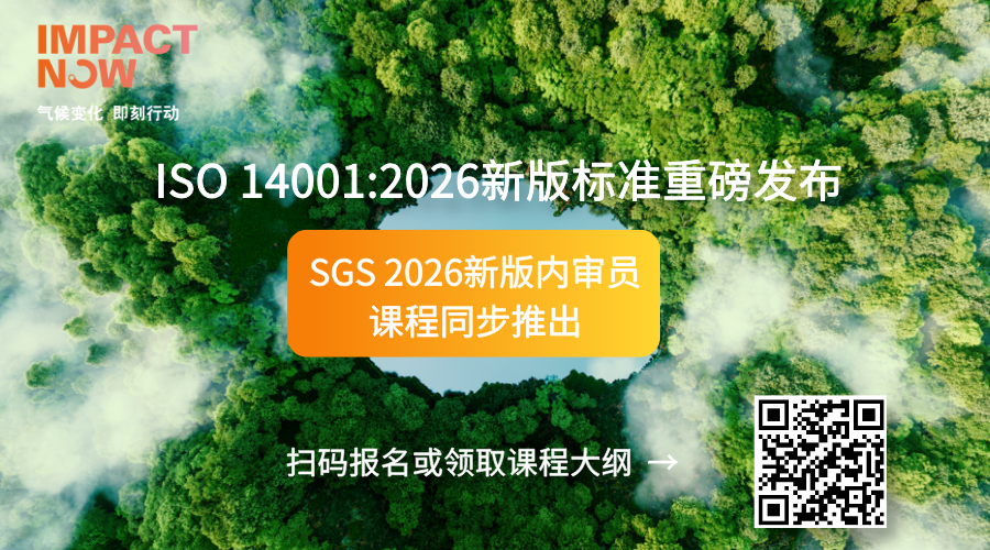 ISO 14001内审员课程