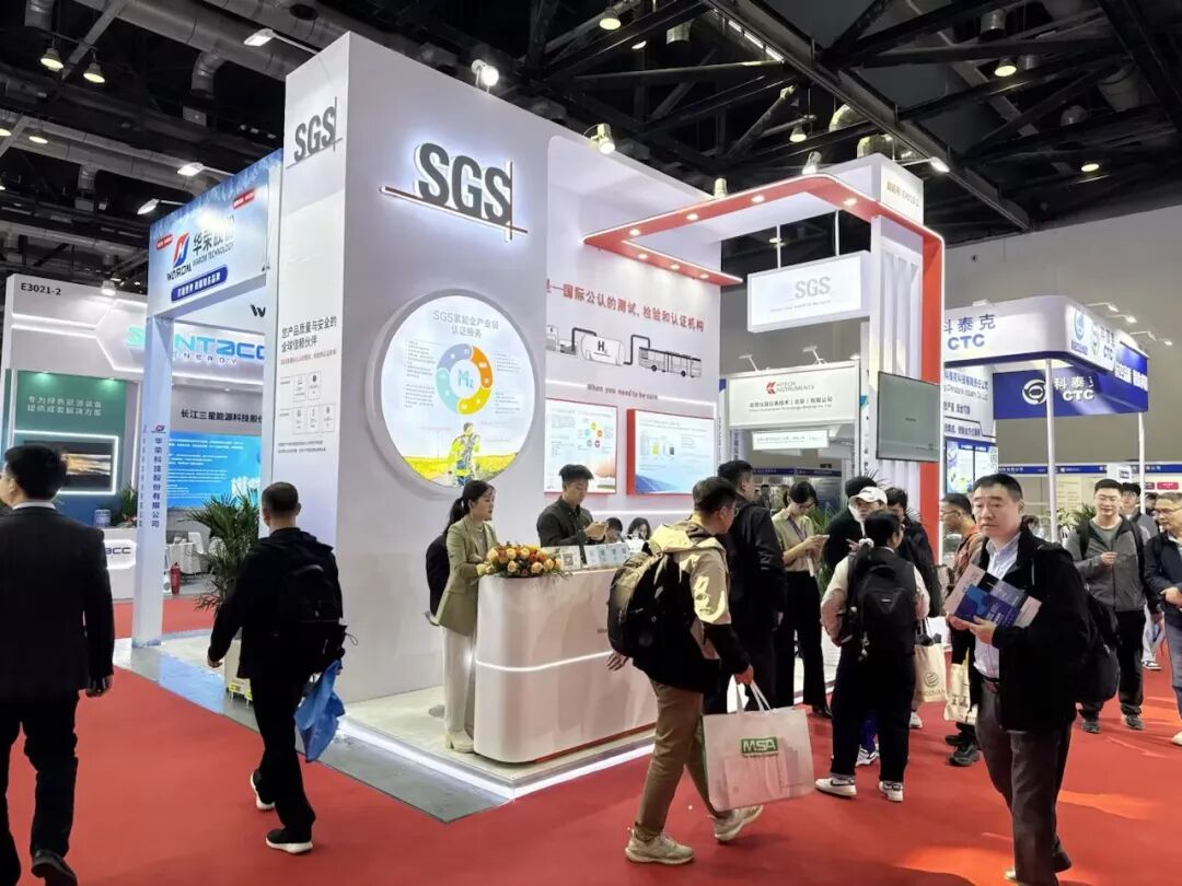SGS亮相第五届中国氢能展获行业赞誉