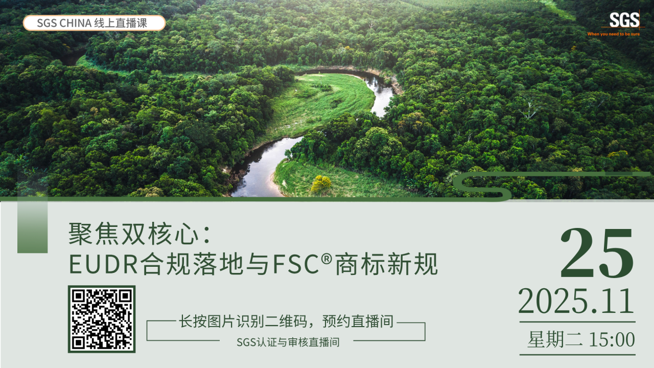 SGS推出专题研讨会