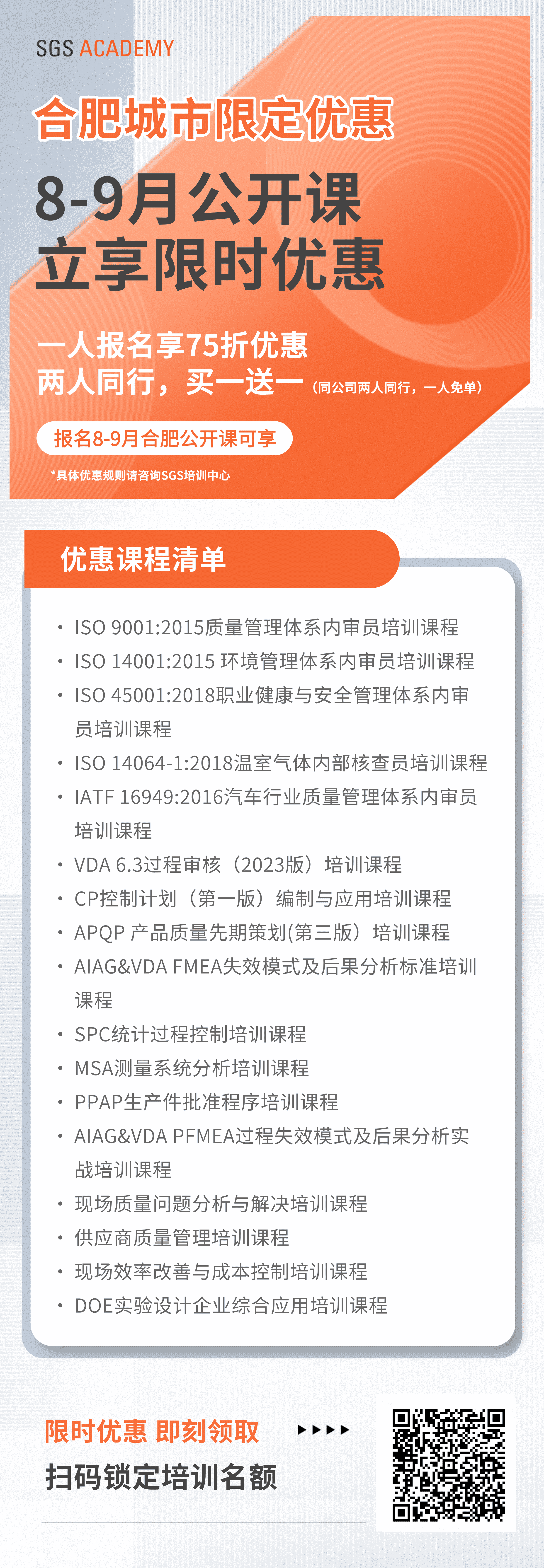 SGS合肥8-9月公开课优惠