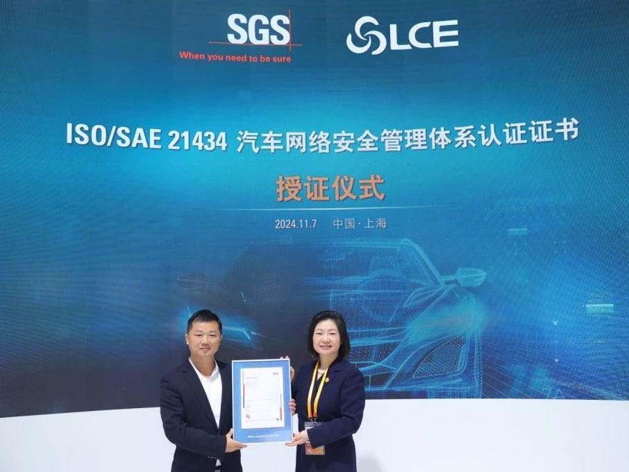 ISO/SAE 21434汽车网络安全管理体系认证