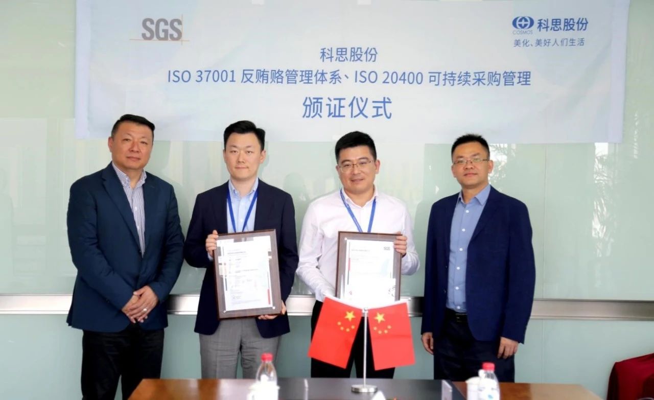SGS为科思股份颁发ISO 20400评估声明和ISO 37001认证证书