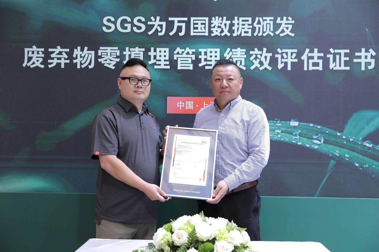 SGS为万国数据颁发废弃物零填埋管理绩效评估证书