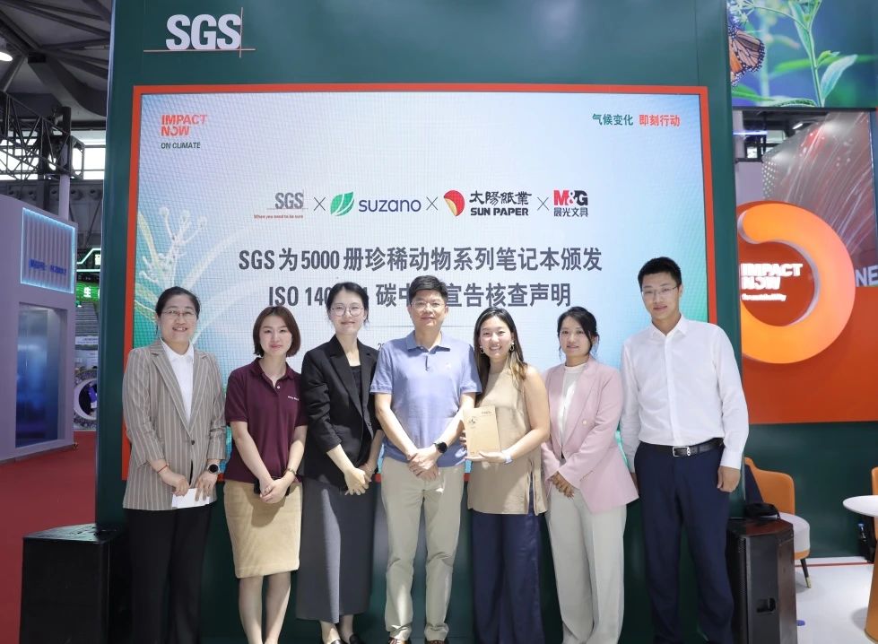 “5000册世界环境珍稀动物系列碳中和笔记本”获SGS中国制浆造纸行业首张碳中和宣告核查声明