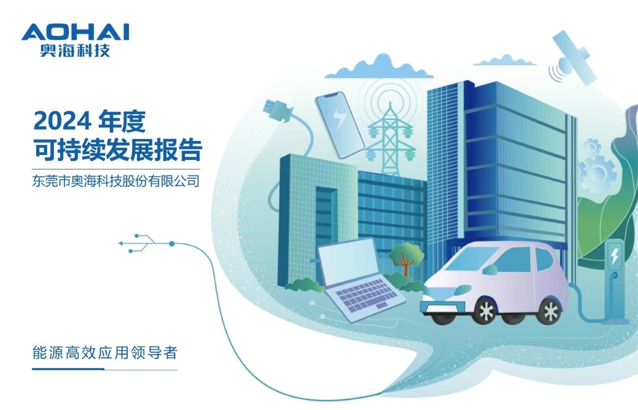 2024年度可持续发展报告