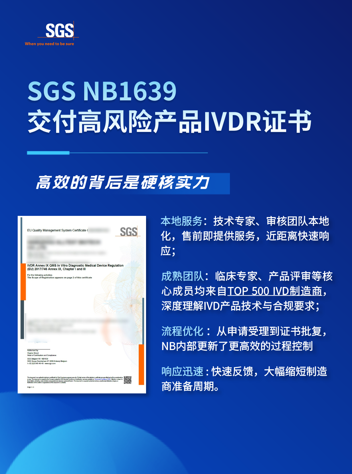 SGS NB1639交付高风险产品IVDR证书