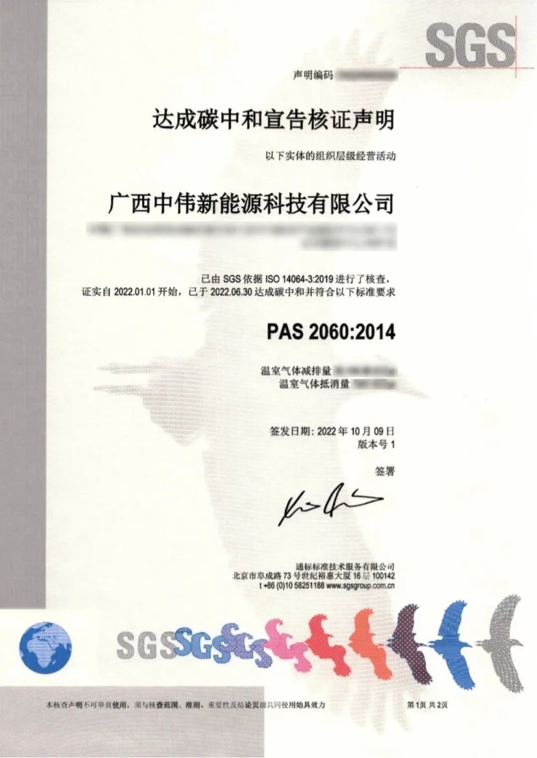 PAS 2060碳中和宣告核证证书