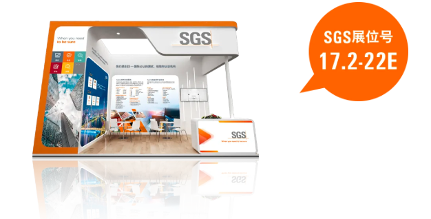 SGS与您相约中国国际建筑装饰博览会