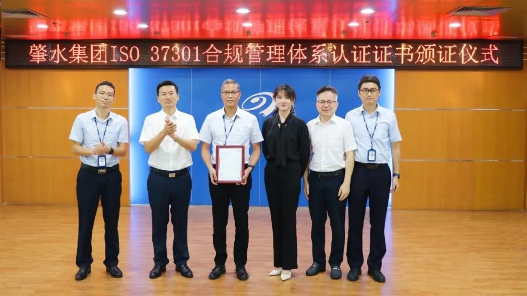 肇庆市国资委党委书记、主任杨坤,肇水集团党委副书记、总经理吴伟新,肇水集团党委委员、副总经理、合规管理负责人麦乐宁,SGS通标南区和中西区市场经理卿莉等出席颁证仪式