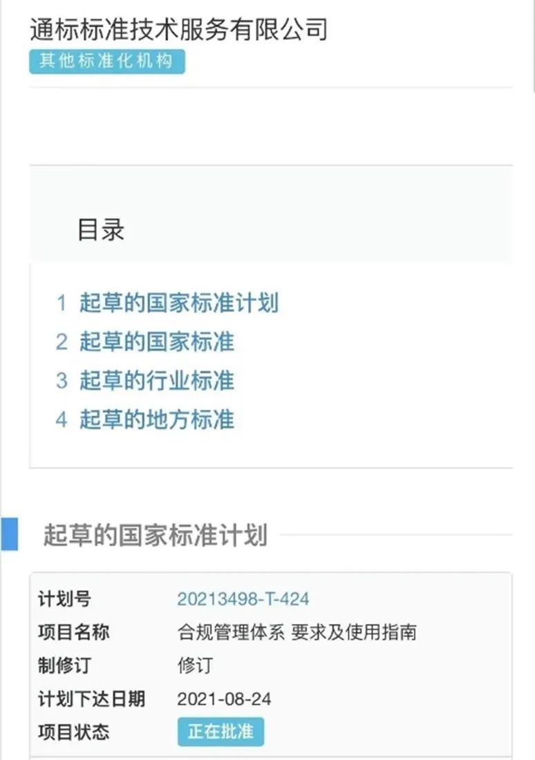 SGS起草的国家标准计划