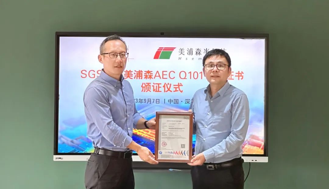 SGS授予美浦森半导体AEC-Q101认证证书