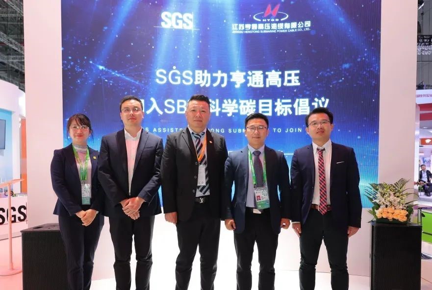 SGS助力亨通践行SBTi科学碳目标倡议