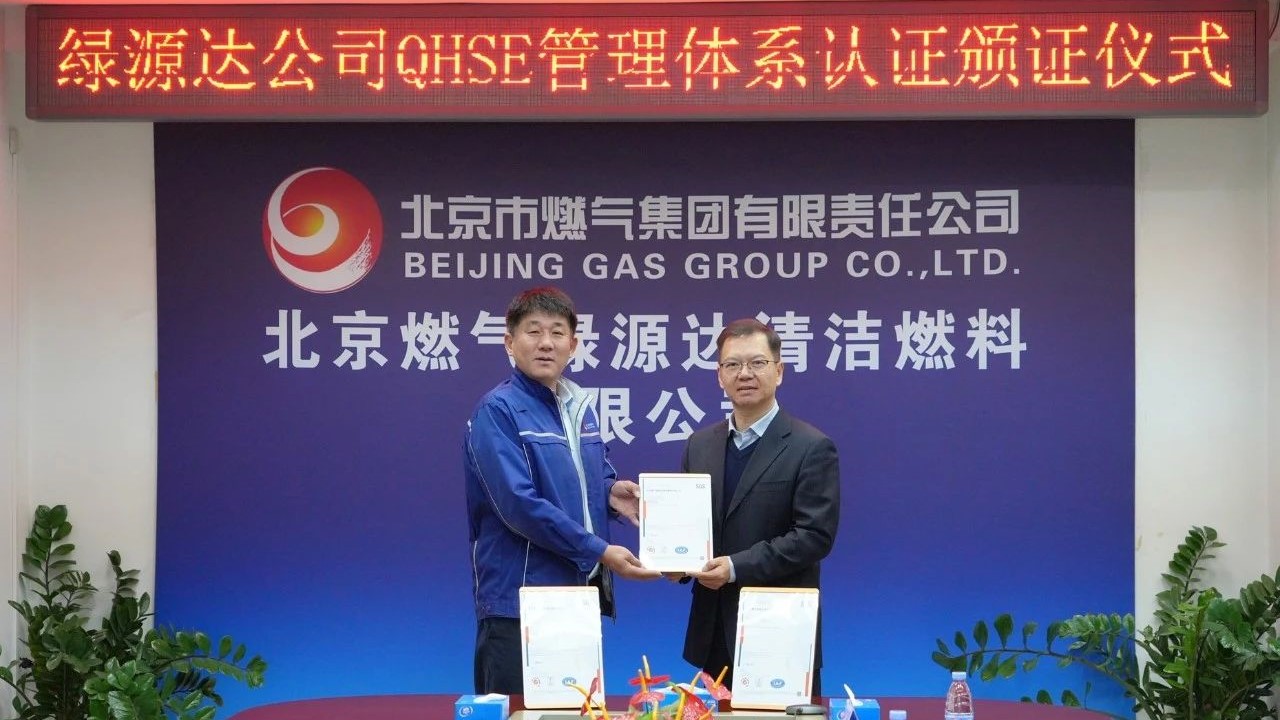 SGS为北京燃气绿源达颁发三体系认证证书