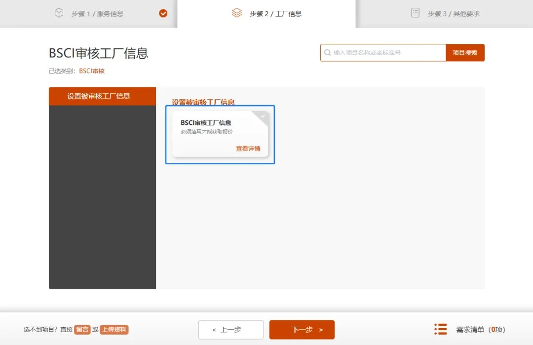BSCI审核工厂信息