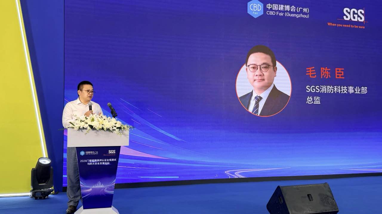 SGS消防科技事业部总监毛陈臣致辞
