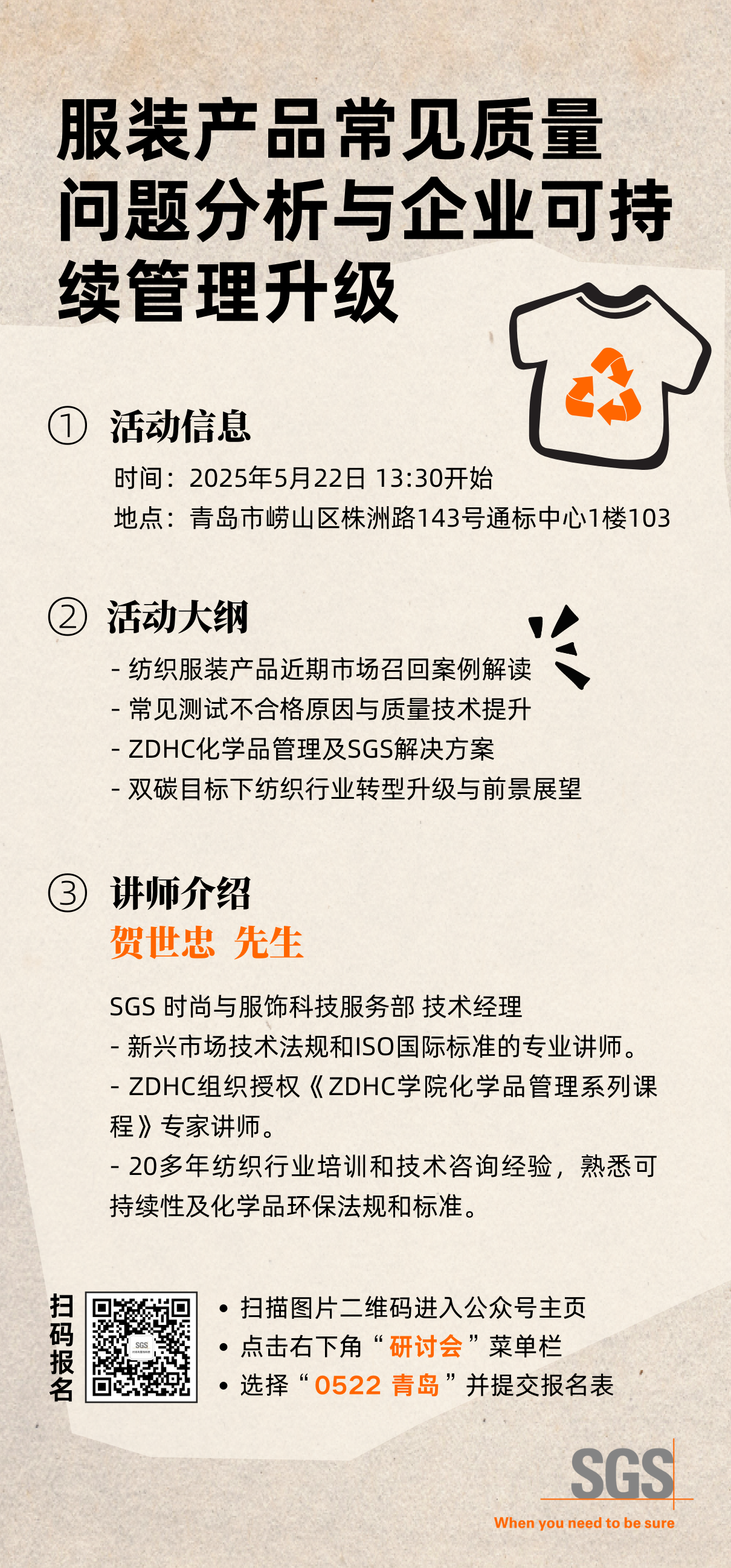 服装产品常见质量问题分析与企业可持续管理升级