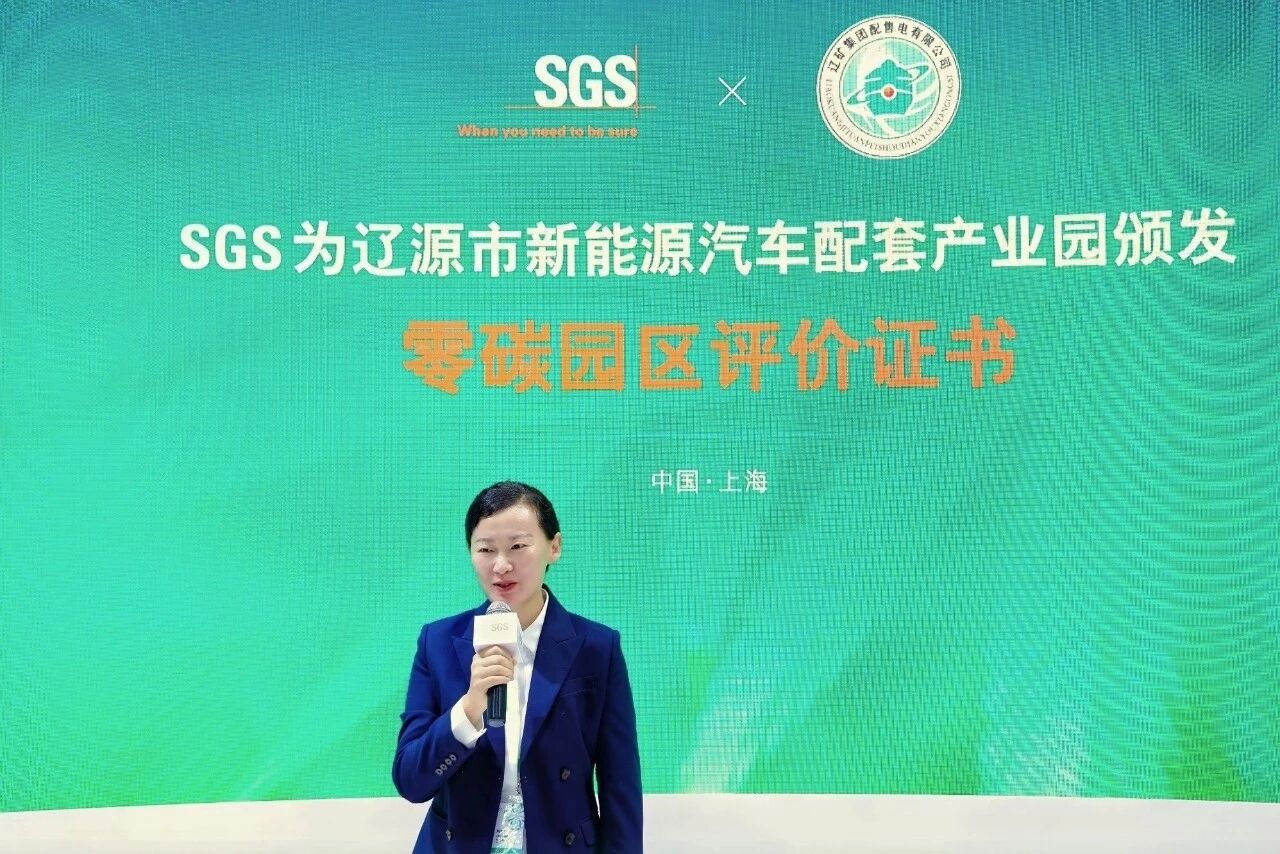 零碳园区评价