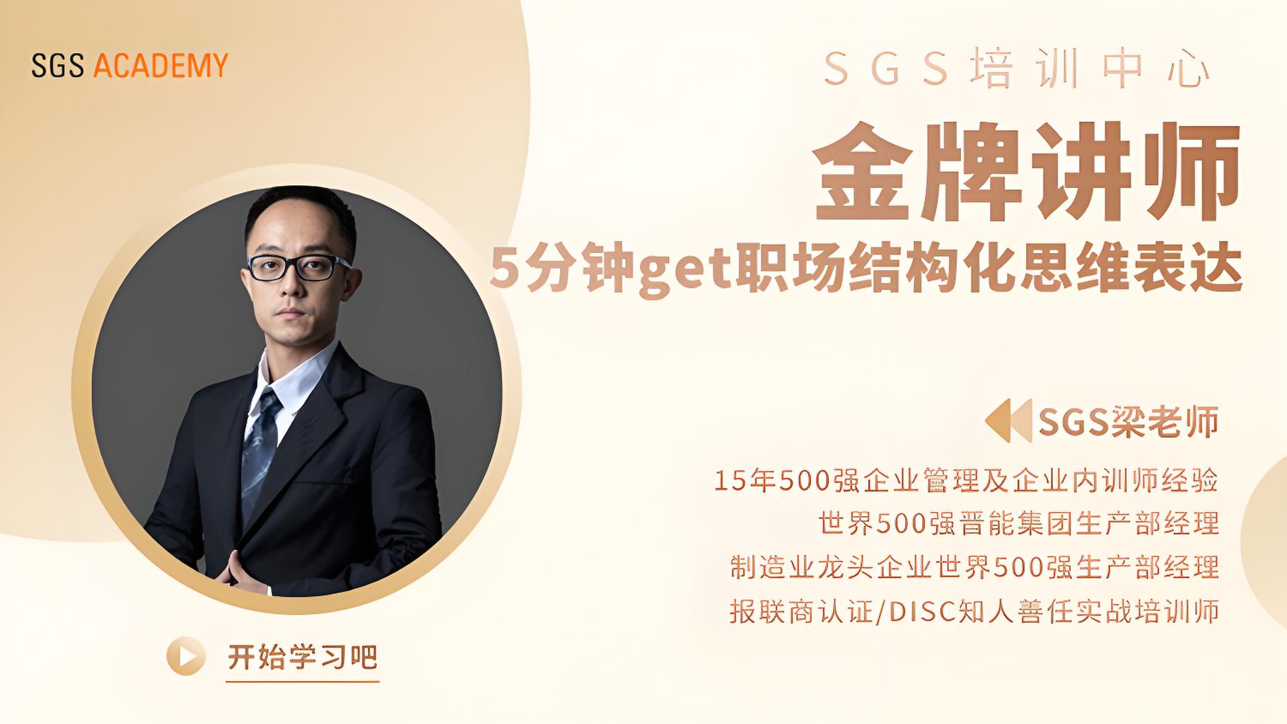 5分钟get职场结构化思维表达