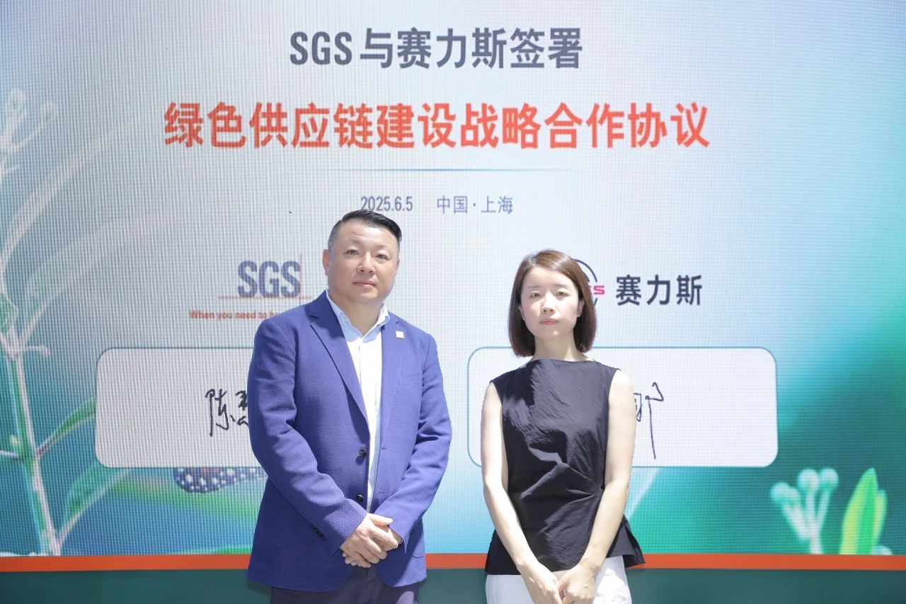 SGS与赛力斯正式签署合作协议