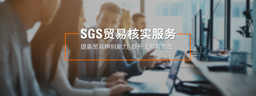出口商核实-EVS