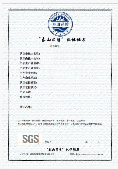 认证证书