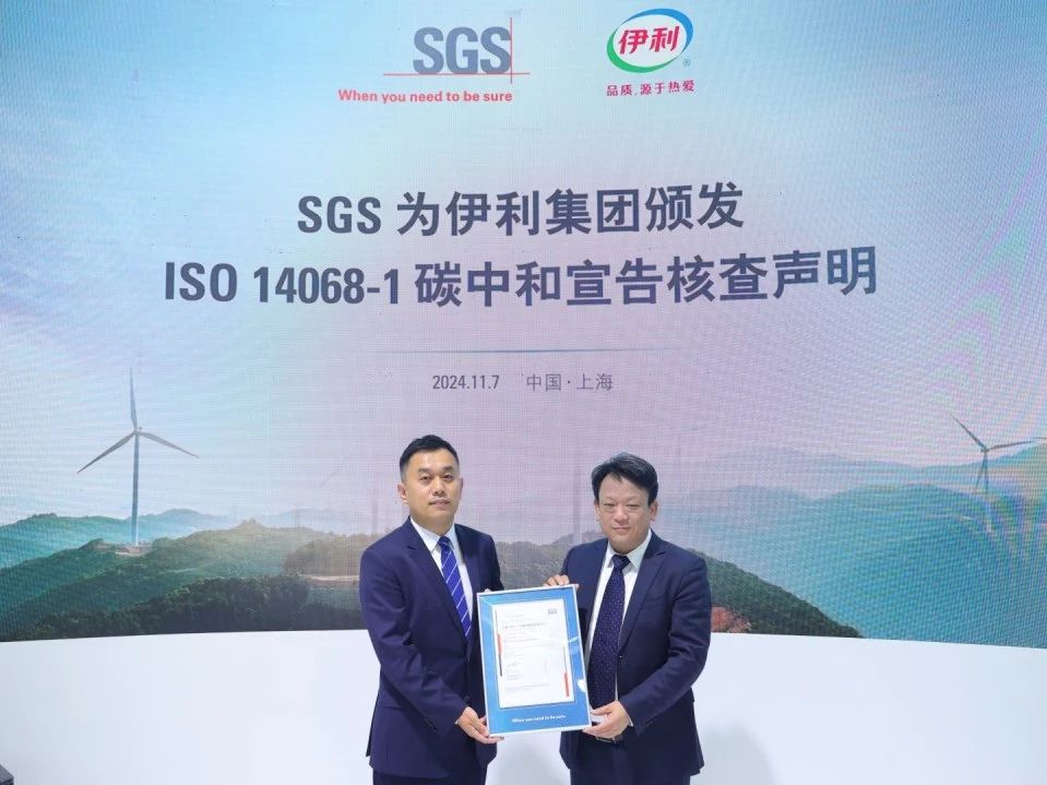 SGS为伊利集团颁发ISO 14068-1碳中和宣告核查声明