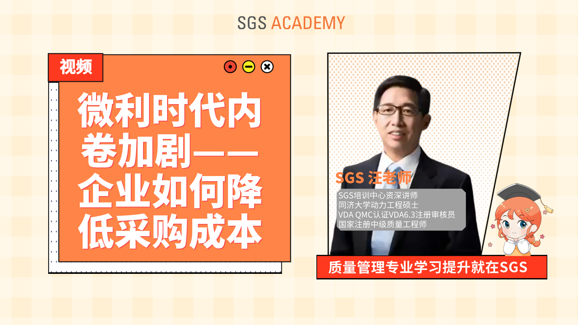 微利时代内卷加剧,企业如何降低采购成本