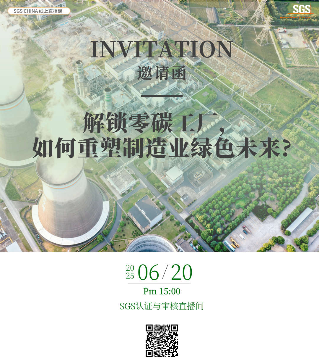 解锁零碳工厂, 如何重塑制造业绿色未来?