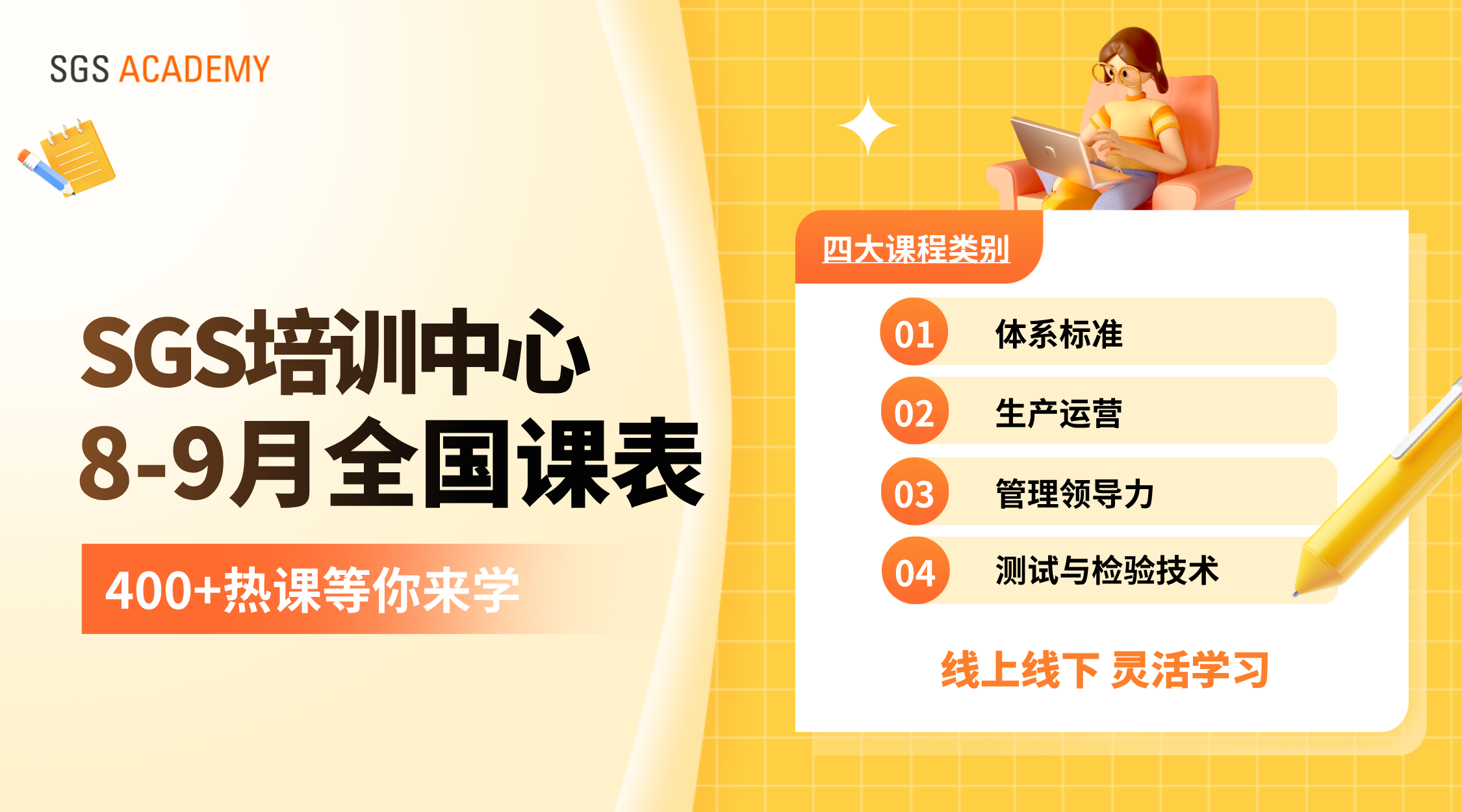 8-9月热课