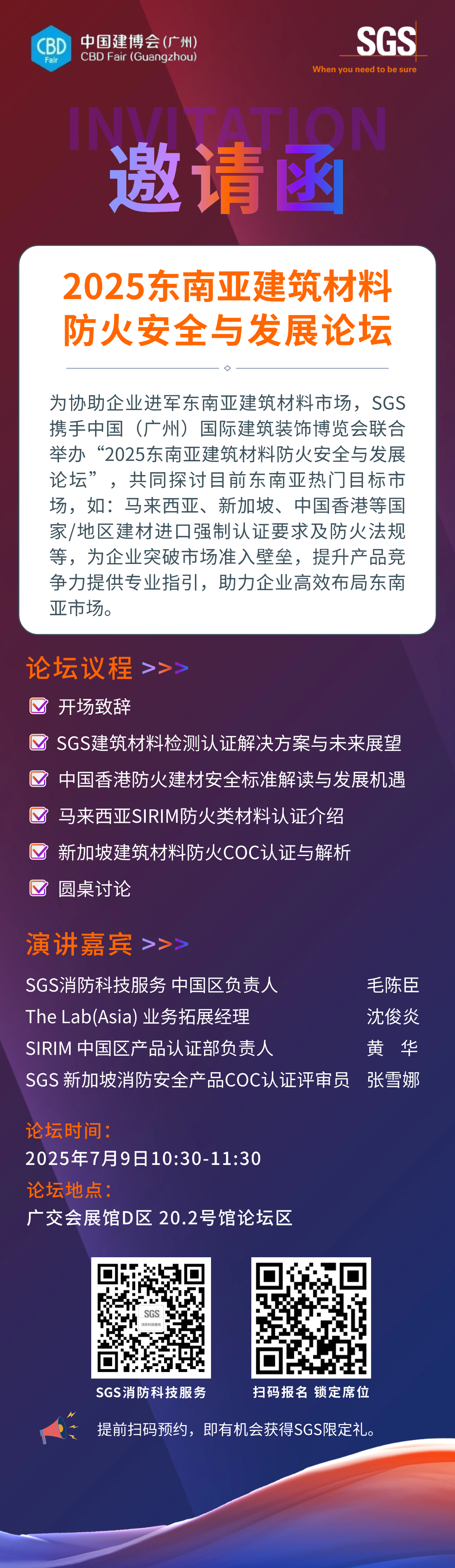 SGS与您相约中国国际建筑装饰博览会