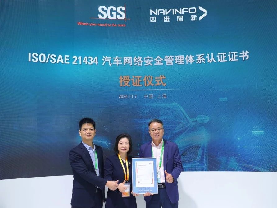 ISO/SAE 21434汽车网络安全管理体系认证