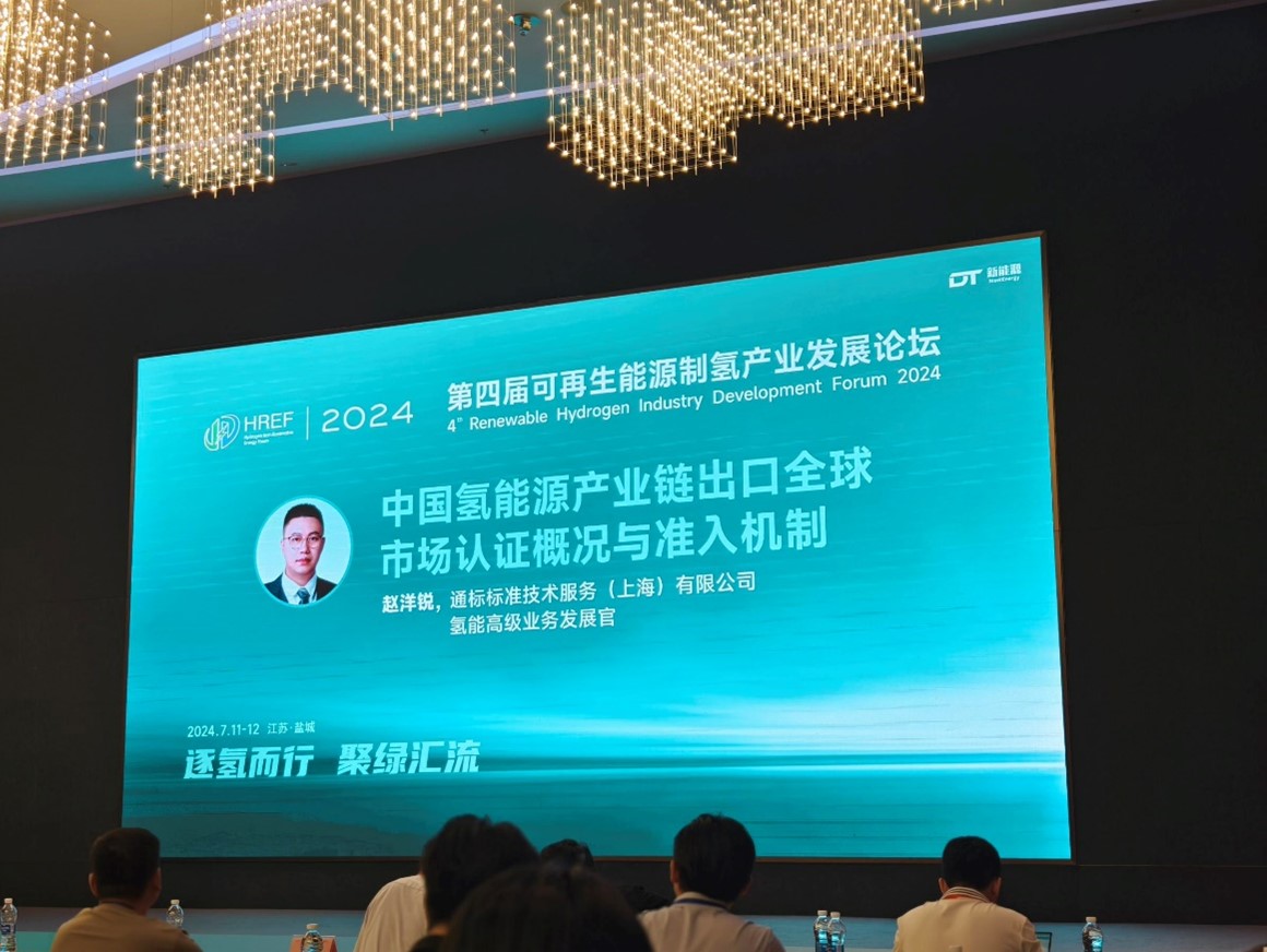 可再生能源制氢产业发展论坛
