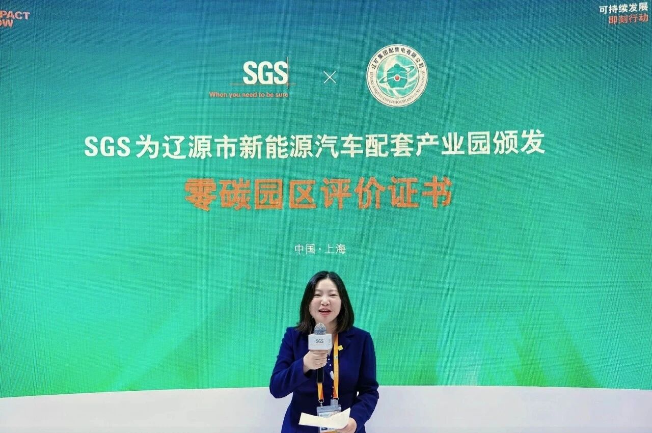 零碳园区评价