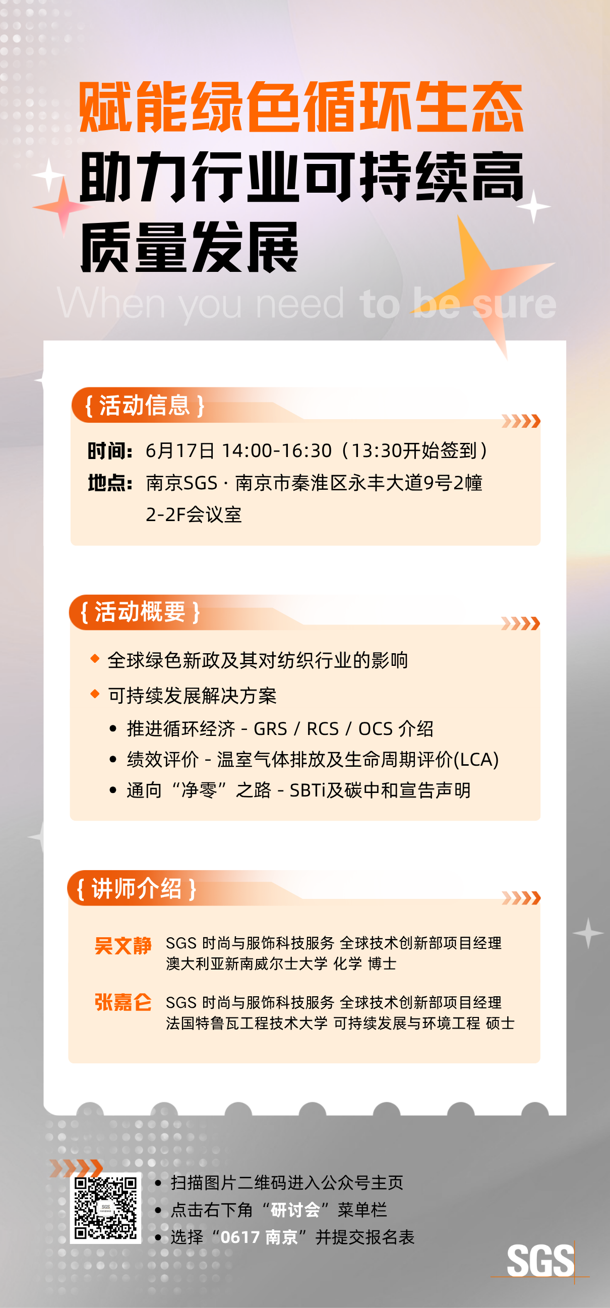 南京研讨会
