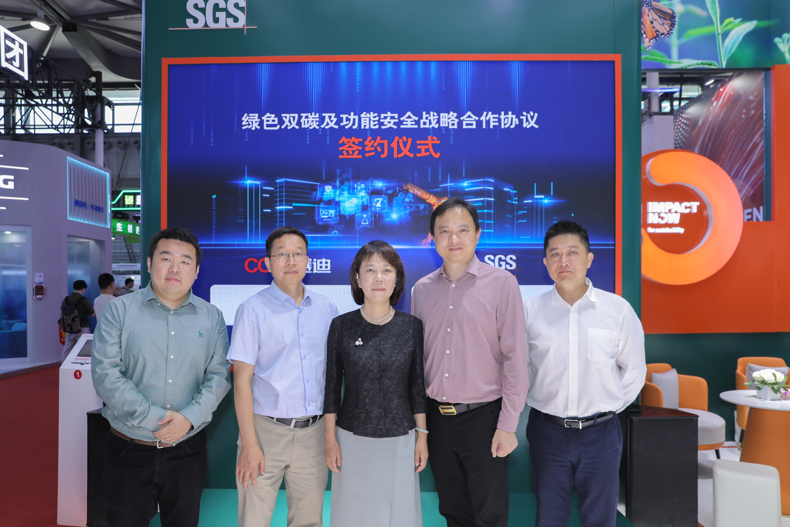 SGS&苏州赛迪绿色双碳及功能安全战略合作签约仪式