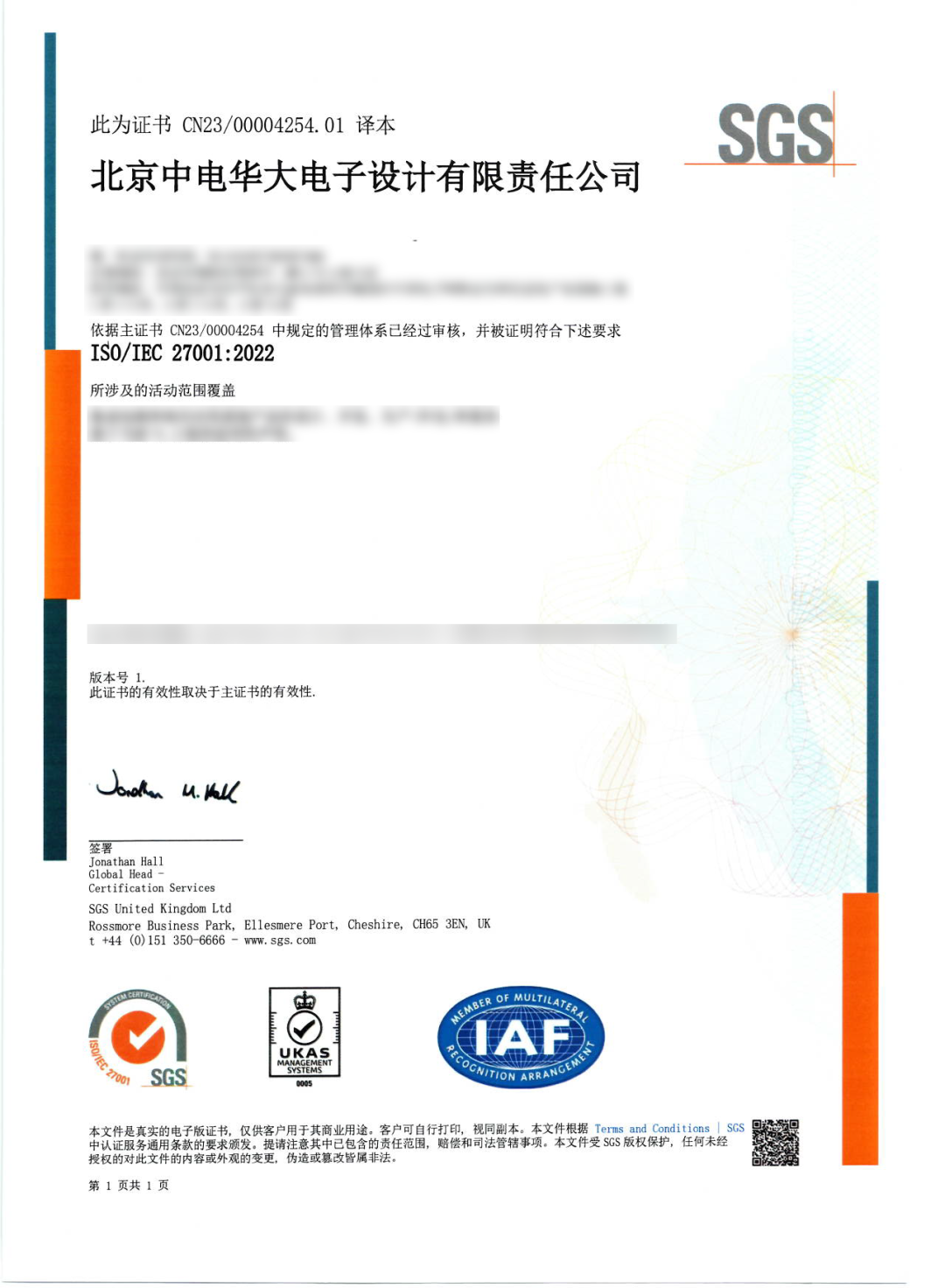 ISO/IEC 27001证书